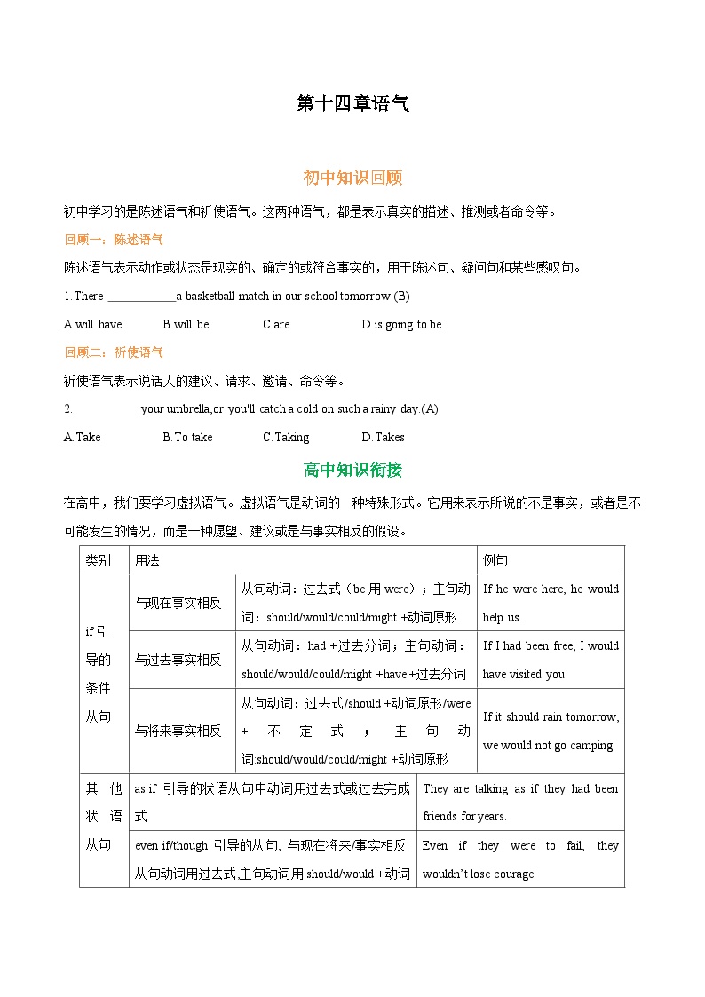 专题14.第十四章语气（初高区别及衔接）--2024年暑假英语初升高衔接之专题突破（牛津译林版）