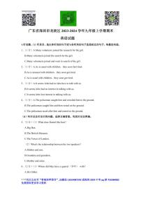广东省深圳市龙岗区2023-2024学年九年级上学期期末英语试题