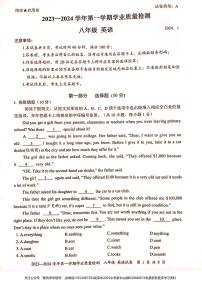 广东省深圳市罗湖区2023-2024学年八年级上学期期末英语试卷