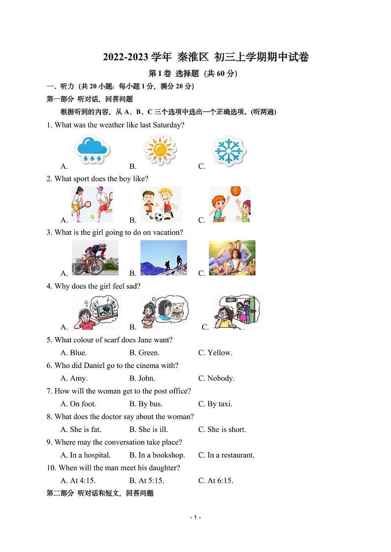 2022-2023学年秦淮区初三上学期英语期中试卷&答案版第1页