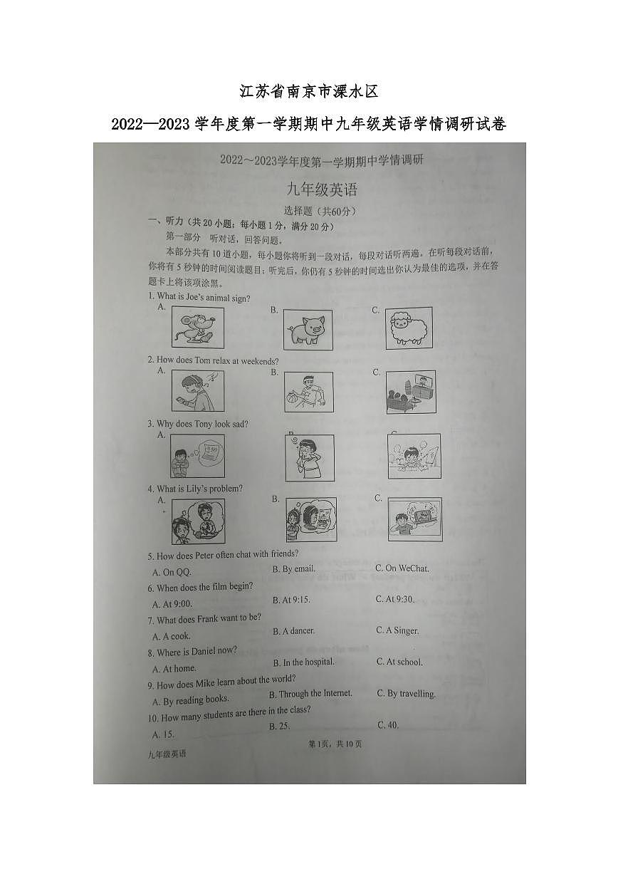 江蘇省南京市溧水區(qū)2022—2023學(xué)年九年級(jí)上學(xué)期期中英語(yǔ)學(xué)情調(diào)研試卷第1頁(yè)