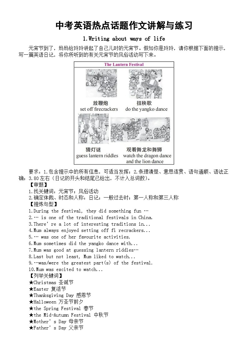 初中英语2024届中考复习热点话题作文练习与讲解系列0121(共三篇)第1页
