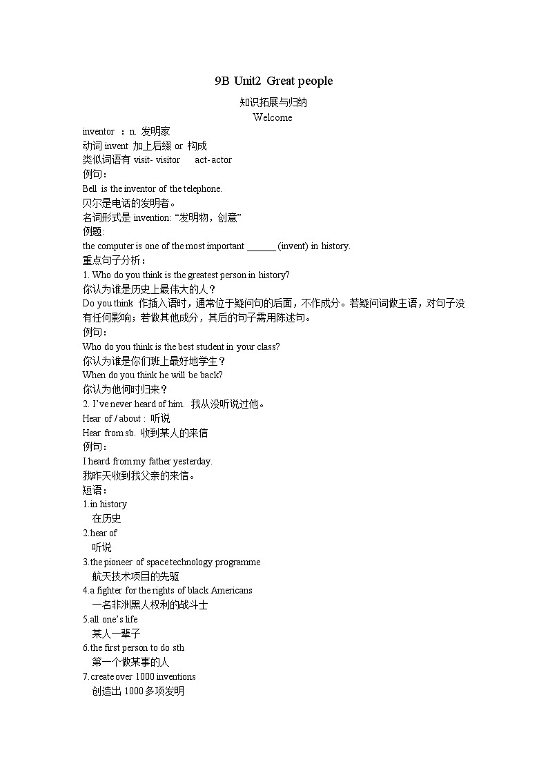 牛津英语译林版 (江苏地区)9年级下册 Unit 2知识点归纳01