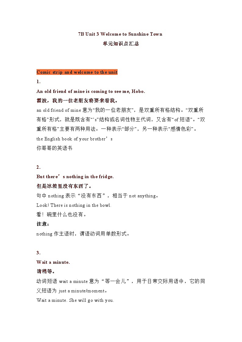 牛津英语(苏教版)7B U3知识点整理第1页