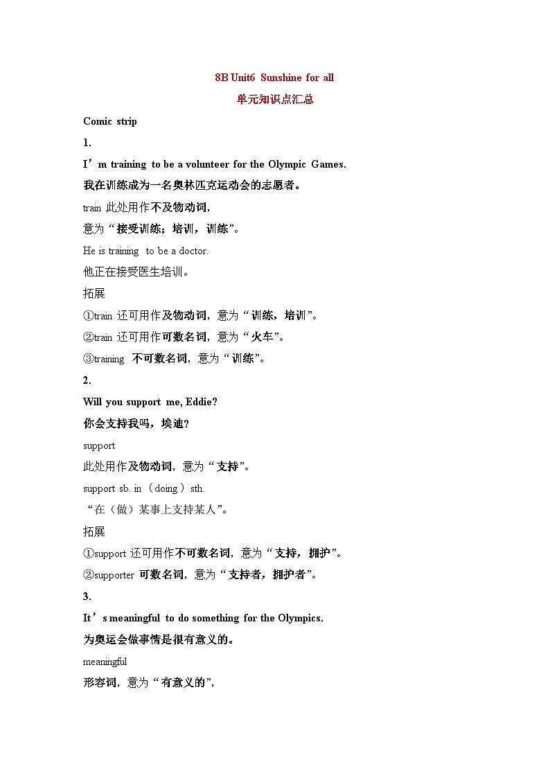牛津译林版(江苏地区)8B U6知识点整理第1页