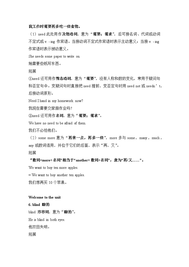 牛津译林版(江苏地区)8B U6知识点整理第3页