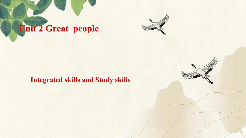 Unit 2 Integrated skills(同步课件)-2023-2024学年九年级英语下册同步精品课堂(牛津译林版)第1页