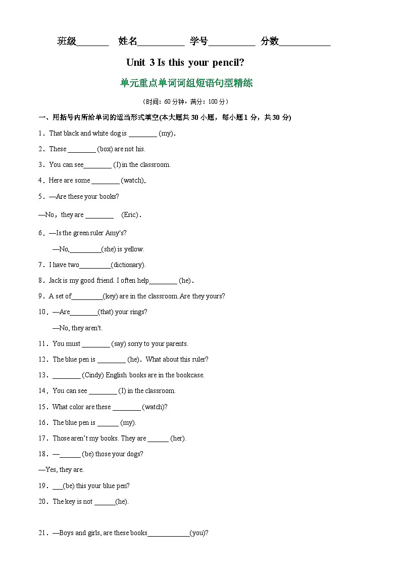 人教版七年级英语上册单元重难点易错题精练 Unit 3 单元重点单词词组短语句型精练第1页