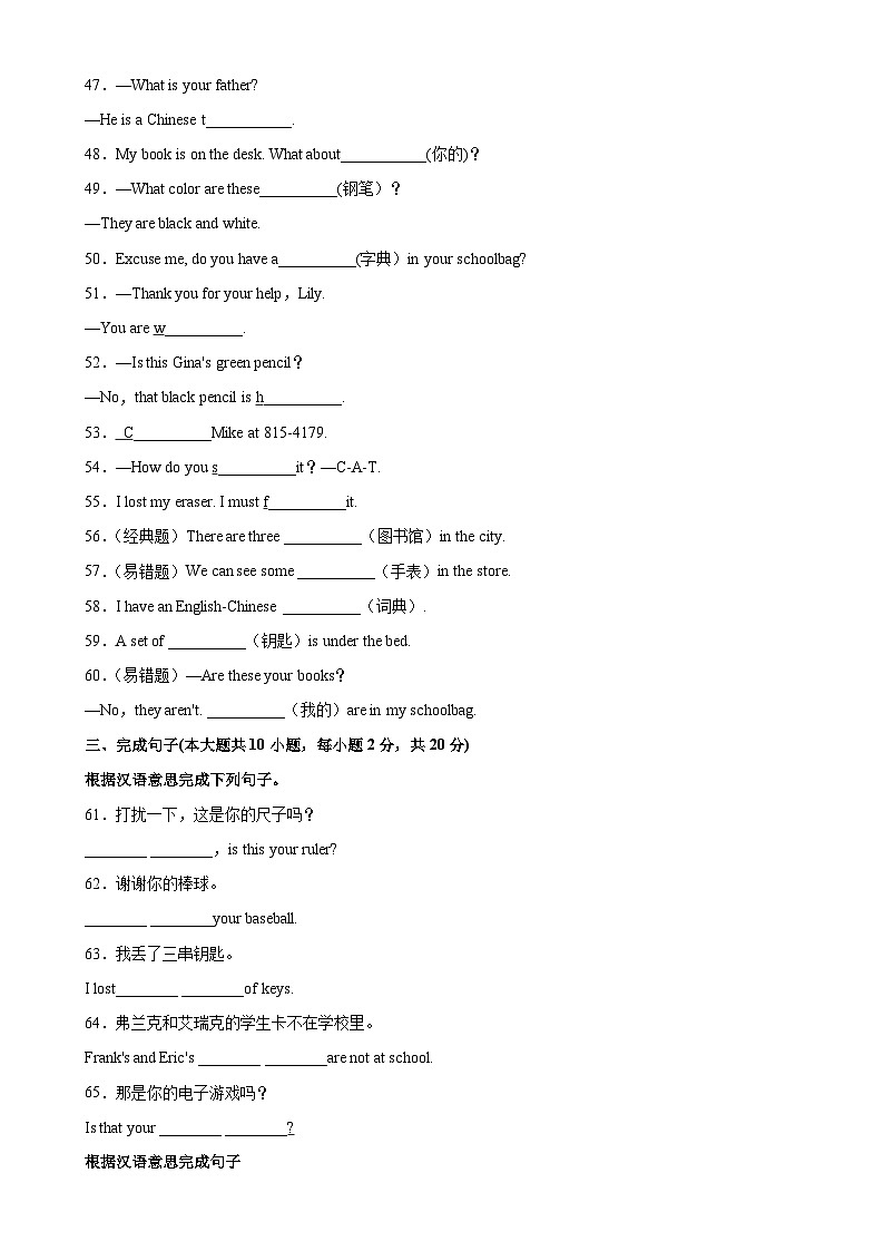 人教版七年级英语上册单元重难点易错题精练 Unit 3 单元重点单词词组短语句型精练第3页