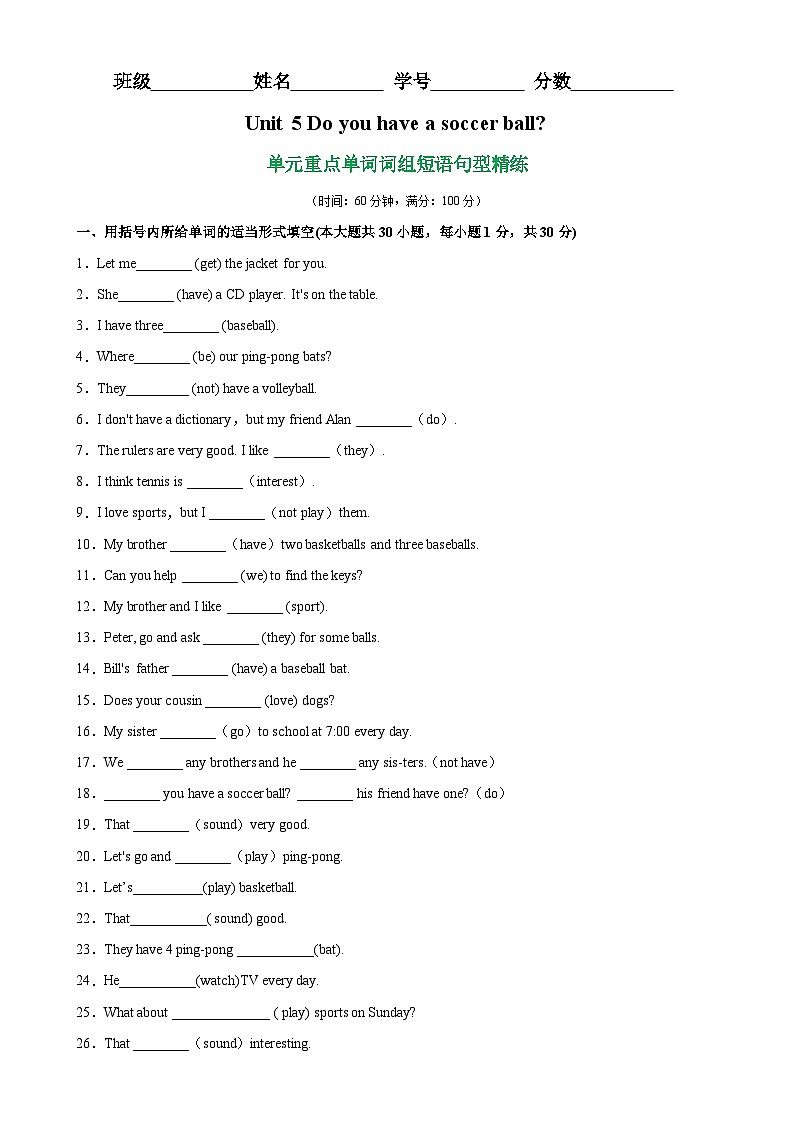 人教版七年级英语上册单元重难点易错题精练 Unit 5 单元重点单词词组短语句型精练第1页