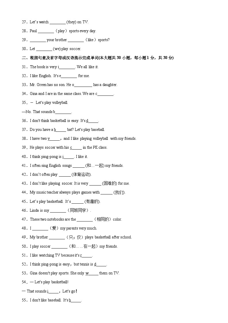 人教版七年级英语上册单元重难点易错题精练 Unit 5 单元重点单词词组短语句型精练第2页