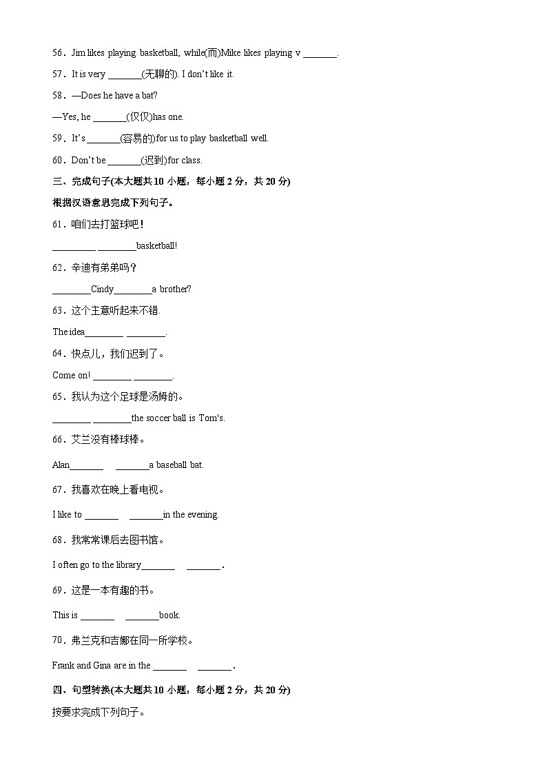 人教版七年级英语上册单元重难点易错题精练 Unit 5 单元重点单词词组短语句型精练第3页