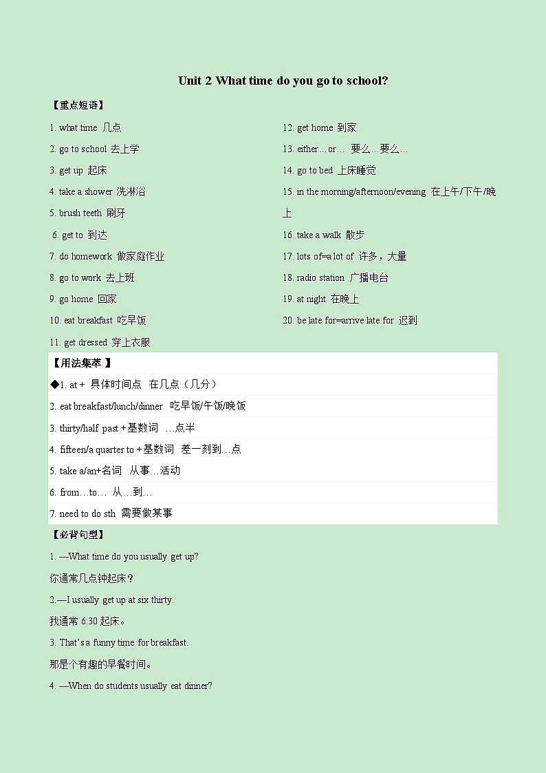 Unit 2-2023-2024学年七年级英语下册期末考试复习清单(人教版)第1页