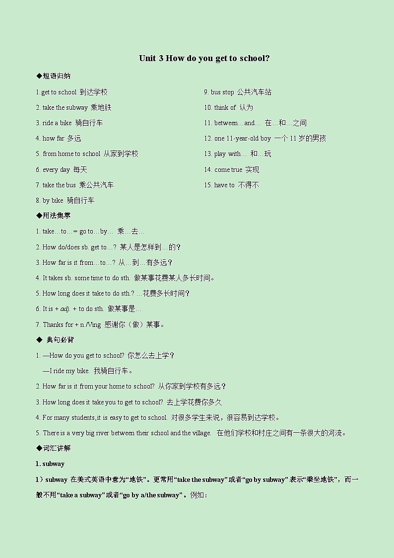 Unit 3-2023-2024学年七年级英语下册期末考试复习清单(人教版)01