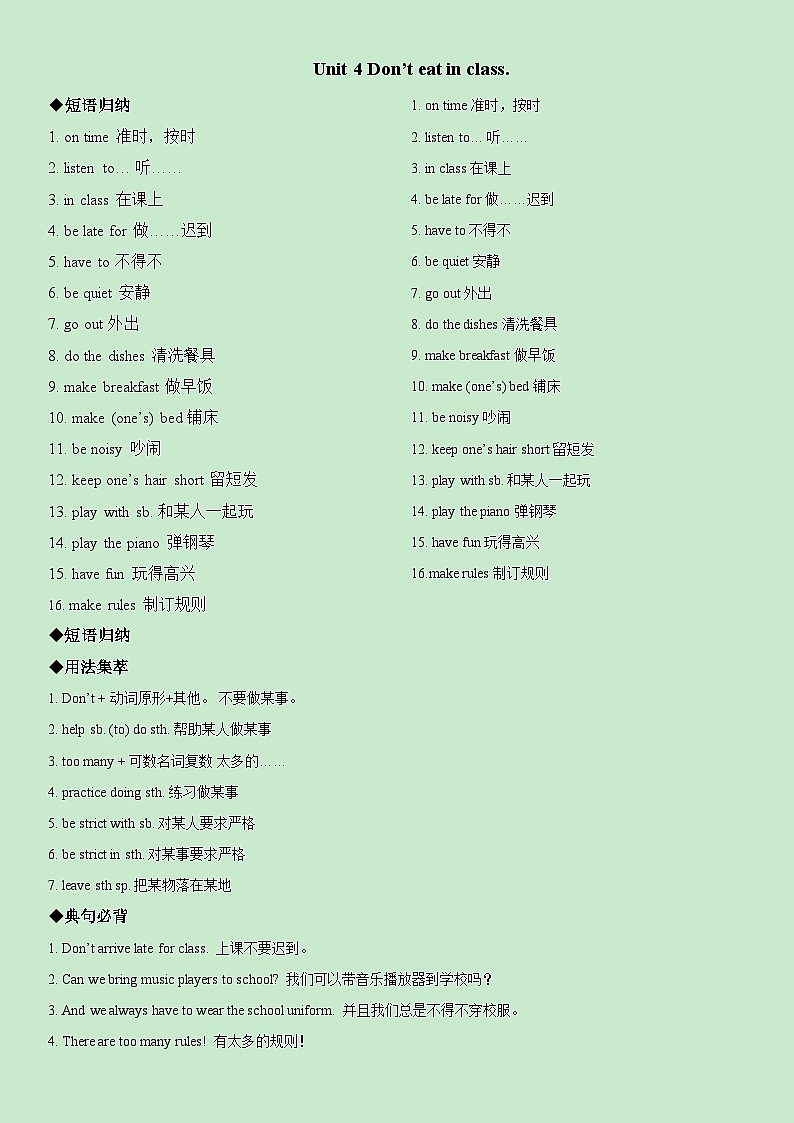Unit 4-2023-2024学年七年级英语下册期末考试复习清单(人教版)第1页