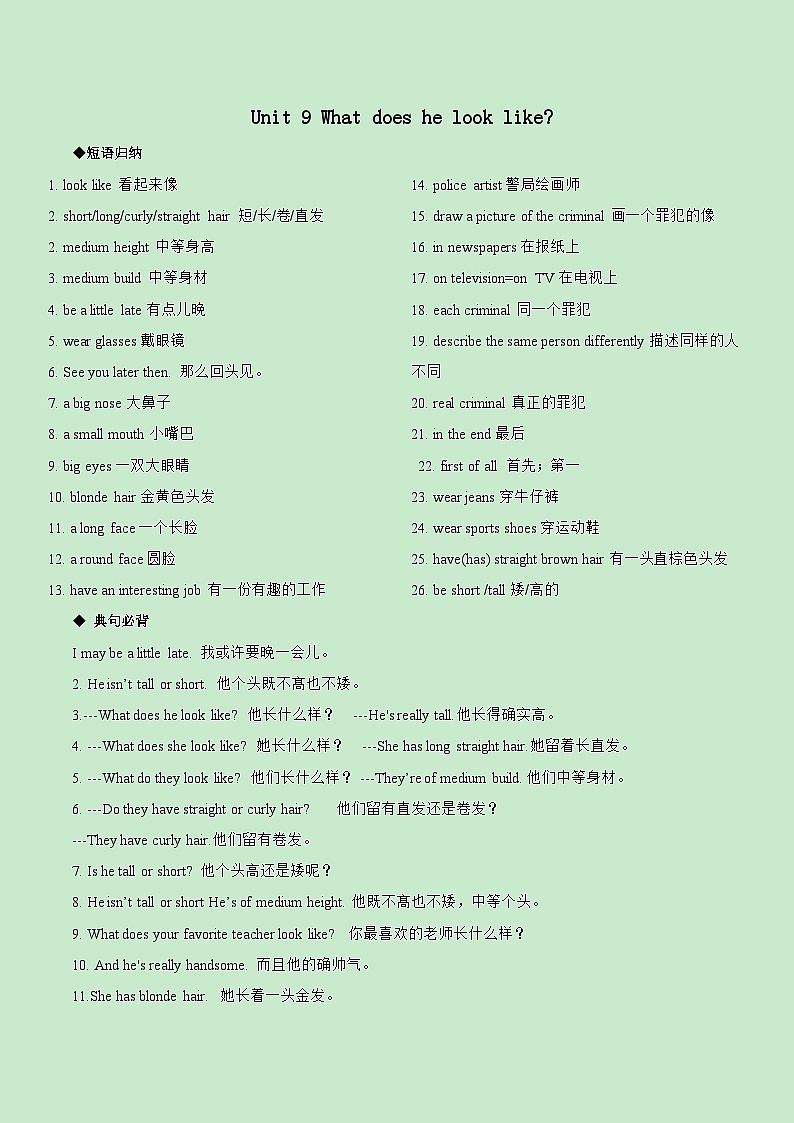 Unit 9-2023-2024學年七年級英語下冊期末考試復習清單(人教版)第1頁