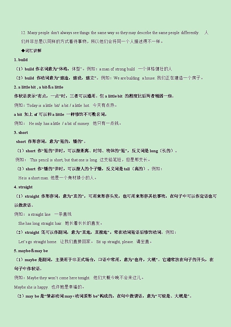 Unit 9-2023-2024學年七年級英語下冊期末考試復習清單(人教版)第2頁