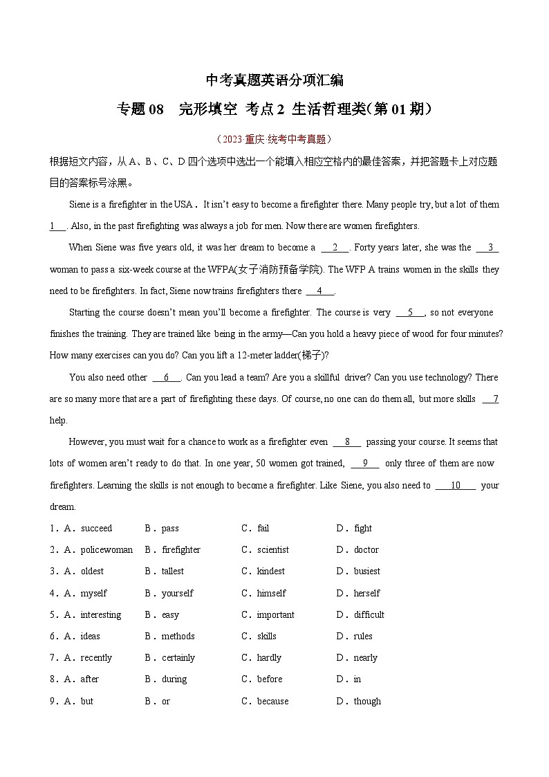 专题09 完形填空 考点2 生活哲理类(第01期)-学易金卷:中考英语真题分项汇编(全国通用)(解析版)第1页