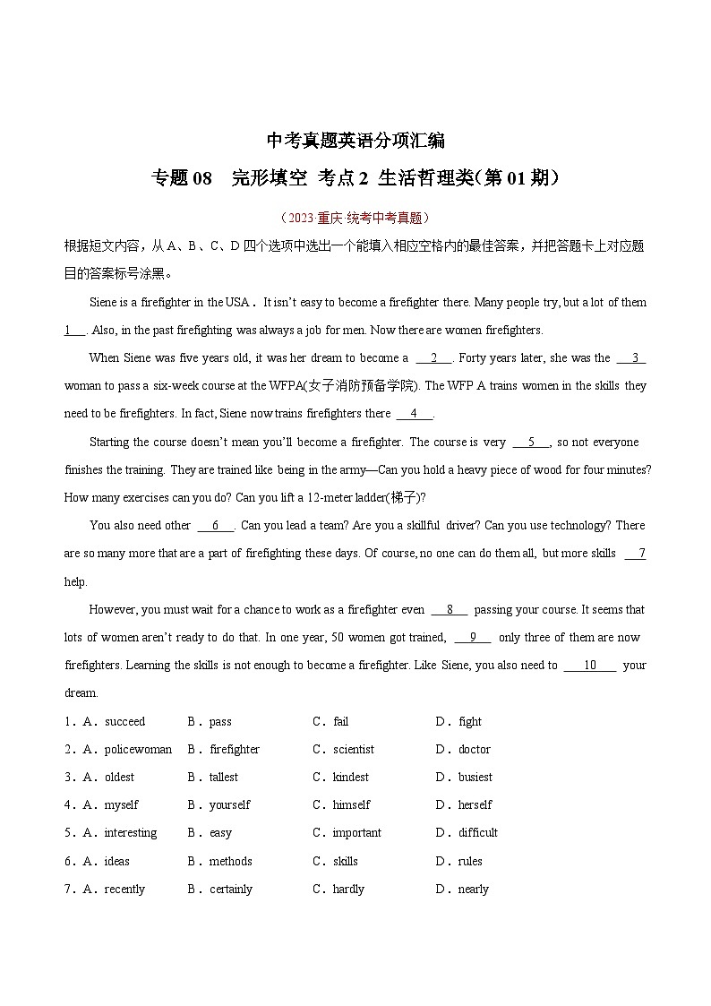 专题09 完形填空 考点2 生活哲理类(第01期)-学易金卷:中考英语真题分项汇编(全国通用)(原卷版)第1页