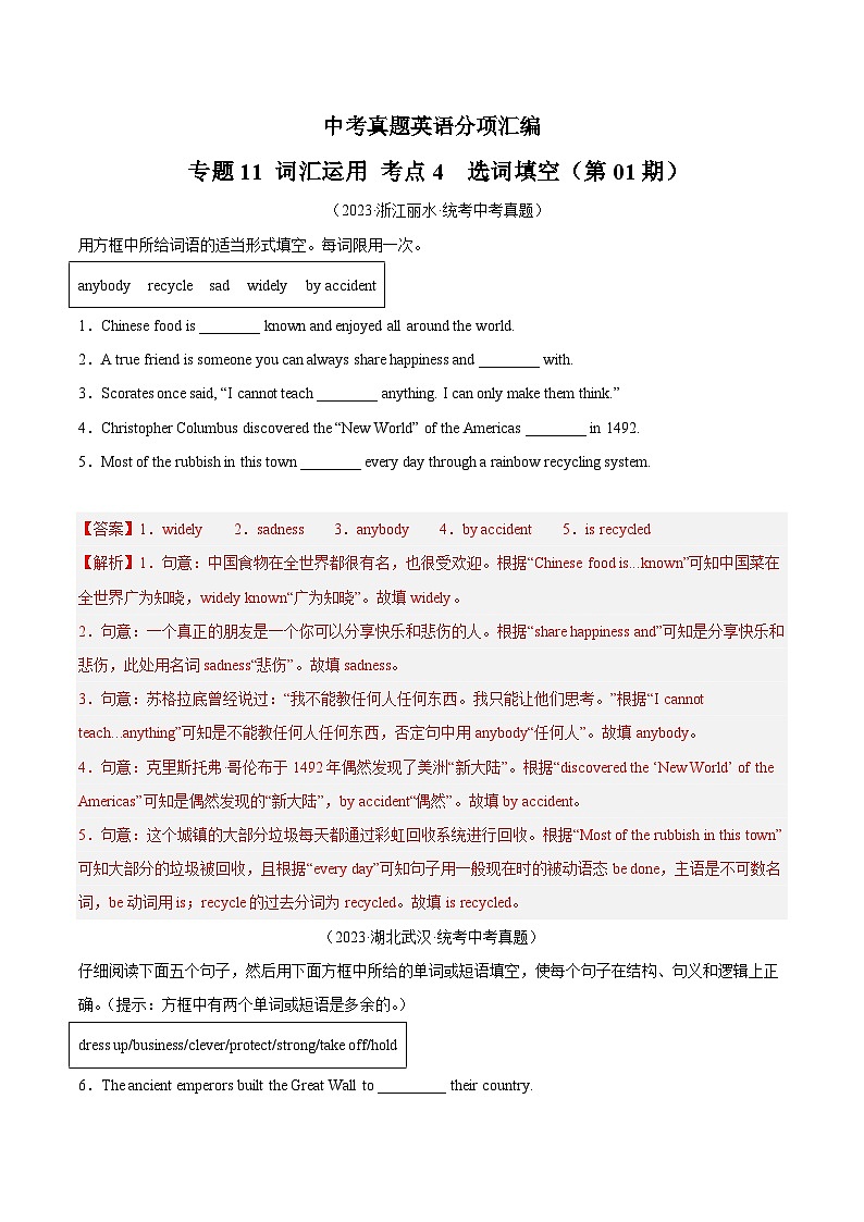 专题23 词汇运用 考点4 选词填空(第01期)-学易金卷:中考英语真题分项汇编(全国通用)(解析版)第1页
