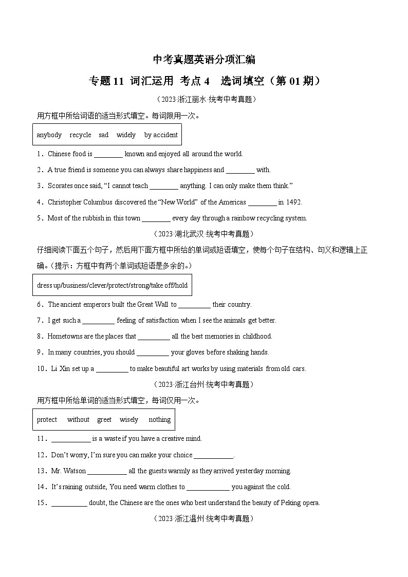 专题23 词汇运用 考点4 选词填空(第01期)-学易金卷:中考英语真题分项汇编(全国通用)(原卷版)第1页