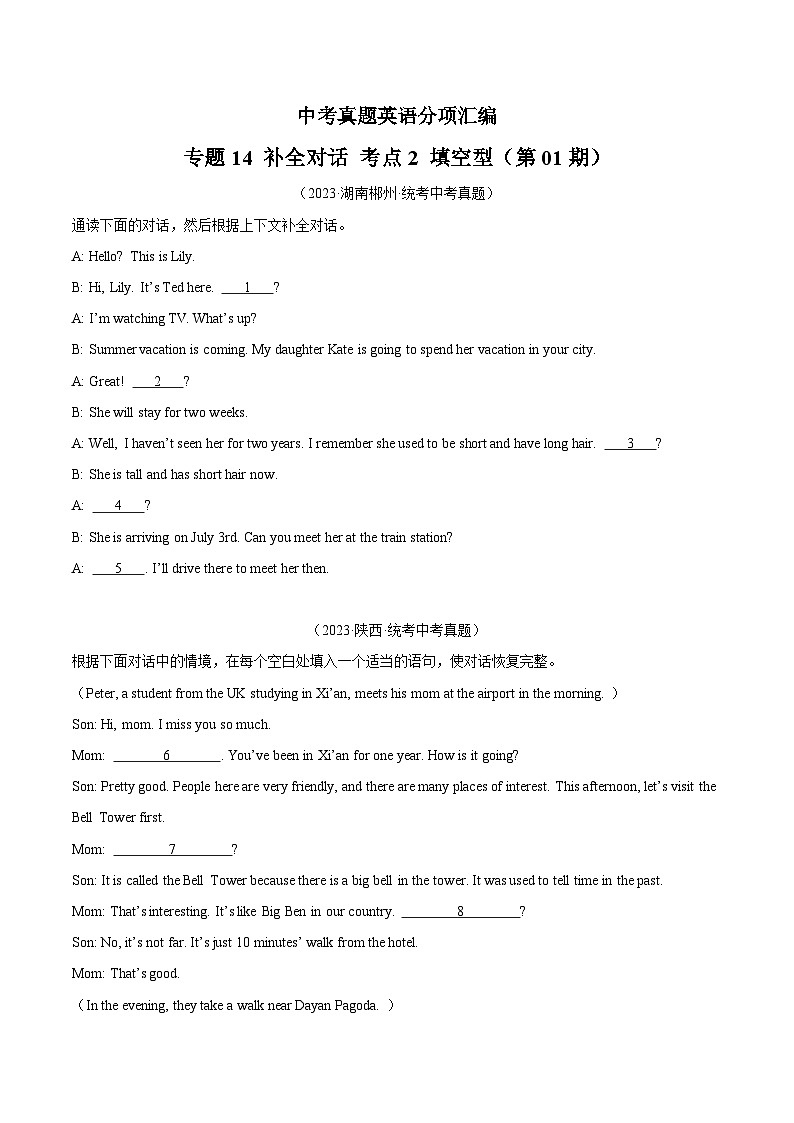 专题32 补全对话 考点2 填空型(第01期)-学易金卷:中考英语真题分项汇编(全国通用)(原卷版)第1页