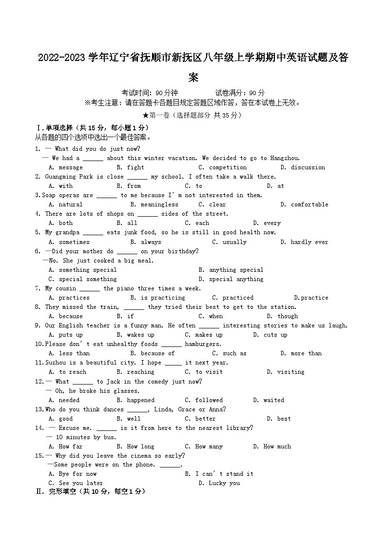 2022-2023学年辽宁省抚顺市新抚区八年级上学期期中英语试题及答案第1页
