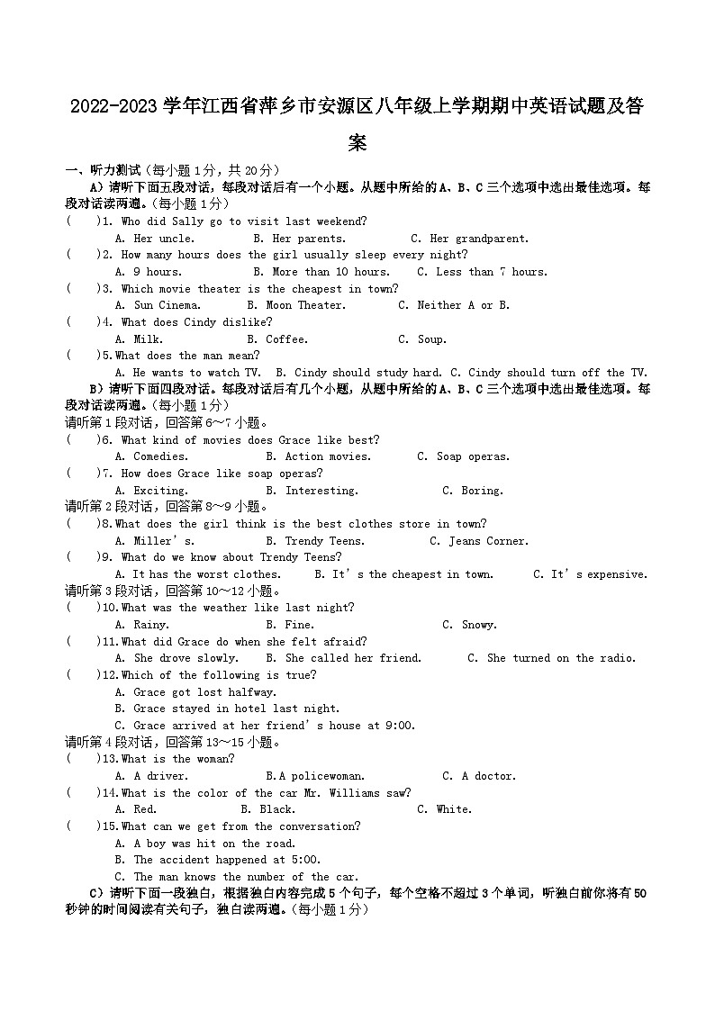 2022-2023学年江西省萍乡市安源区八年级上学期期中英语试题及答案第1页