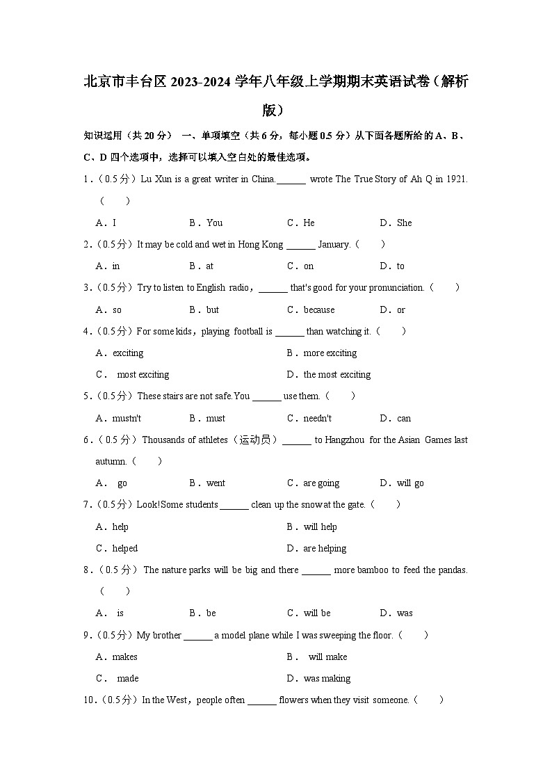 北京市丰台区2023-2024学年八年级上学期期末英语试卷第1页