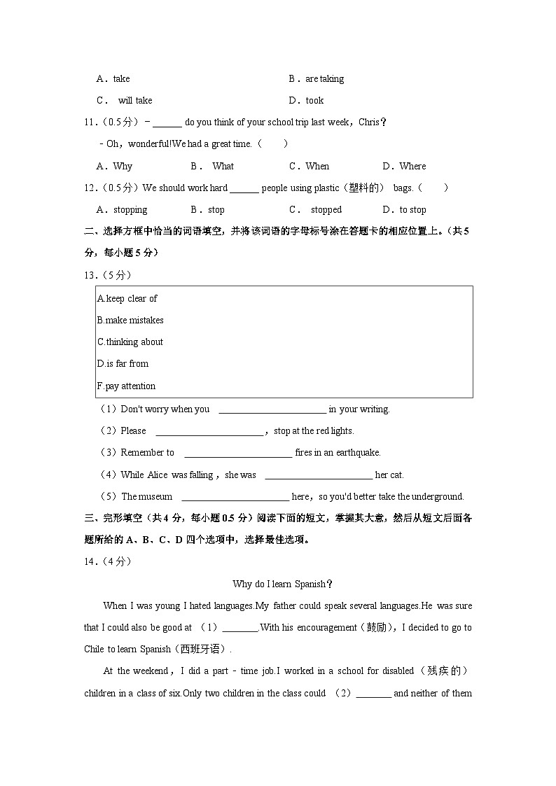 北京市丰台区2023-2024学年八年级上学期期末英语试卷第2页