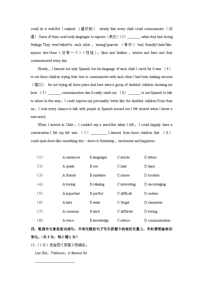 北京市丰台区2023-2024学年八年级上学期期末英语试卷第3页