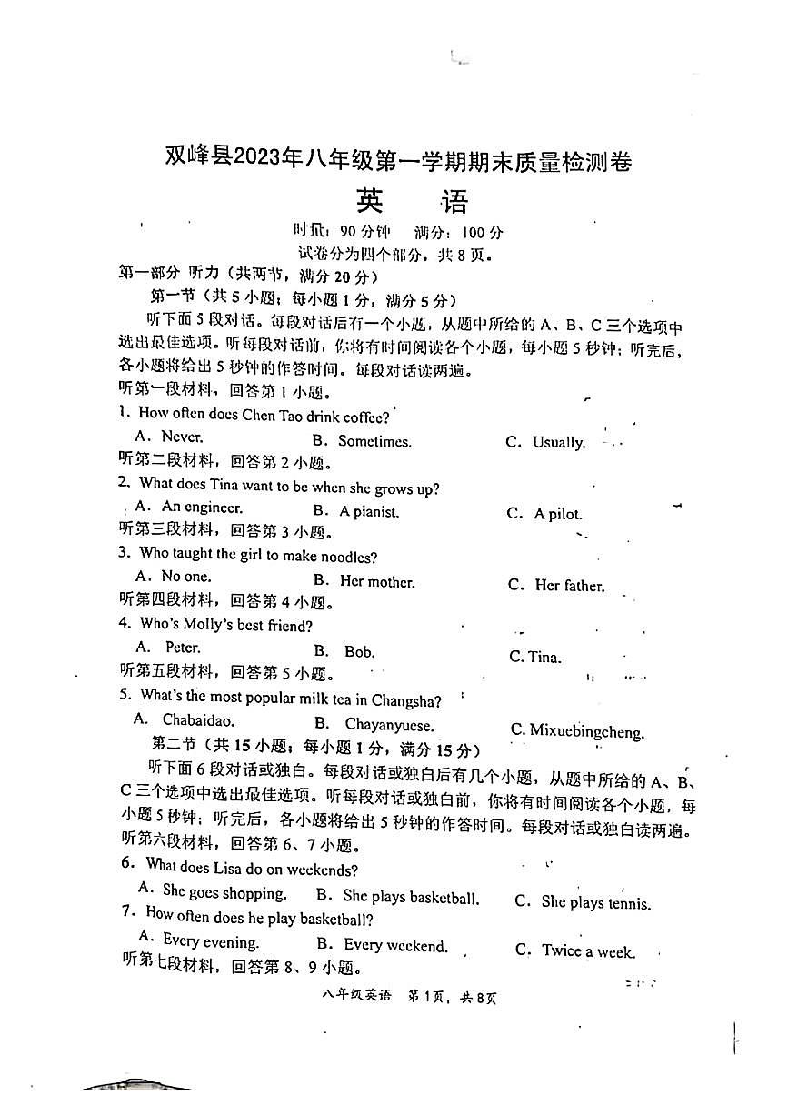 湖南省婁底市雙峰縣2023-2024學年八年級上學期1月期末英語試題第1頁