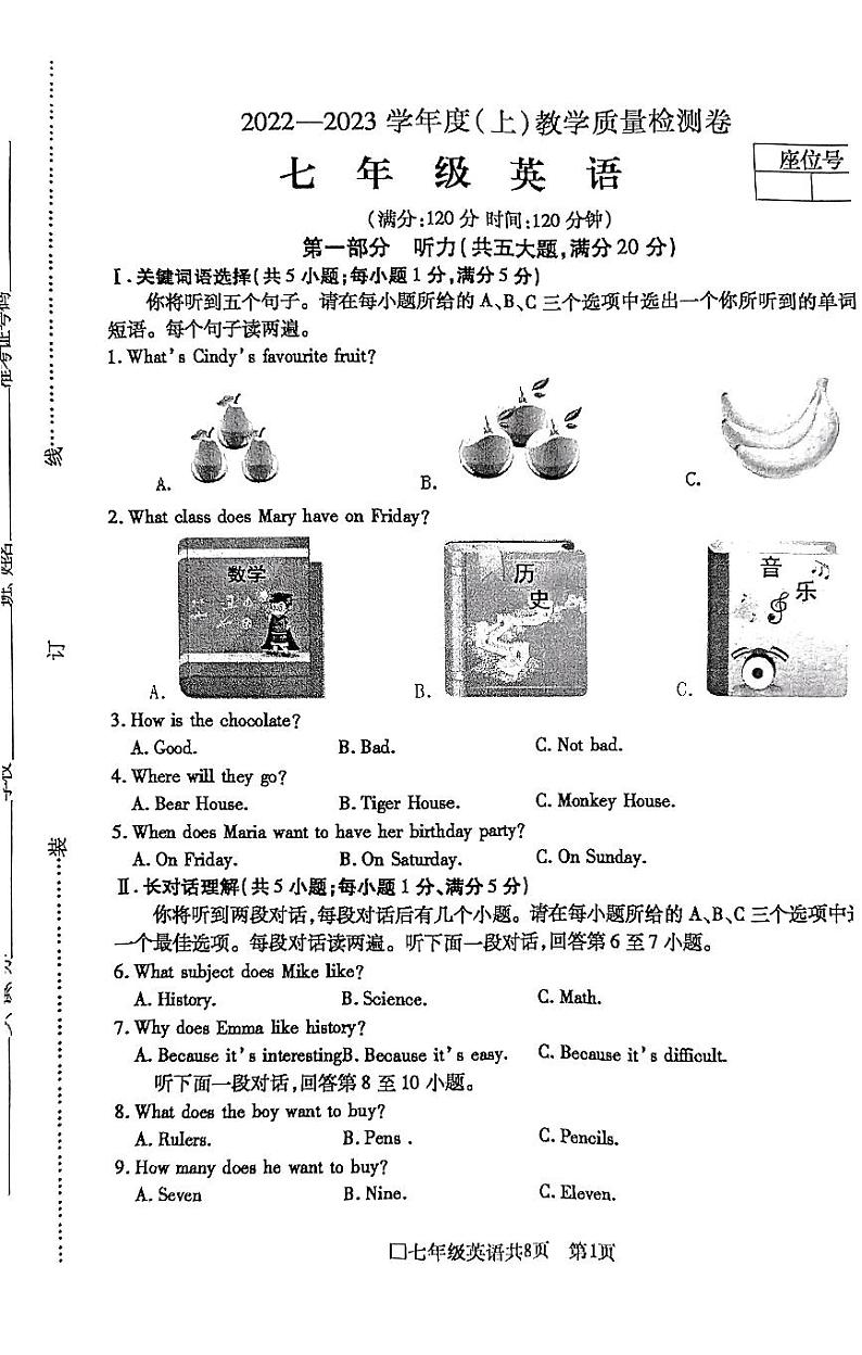 安徽省阜阳市颍州区2022-2023学年七年级上学期期末教学质量检测卷英语01