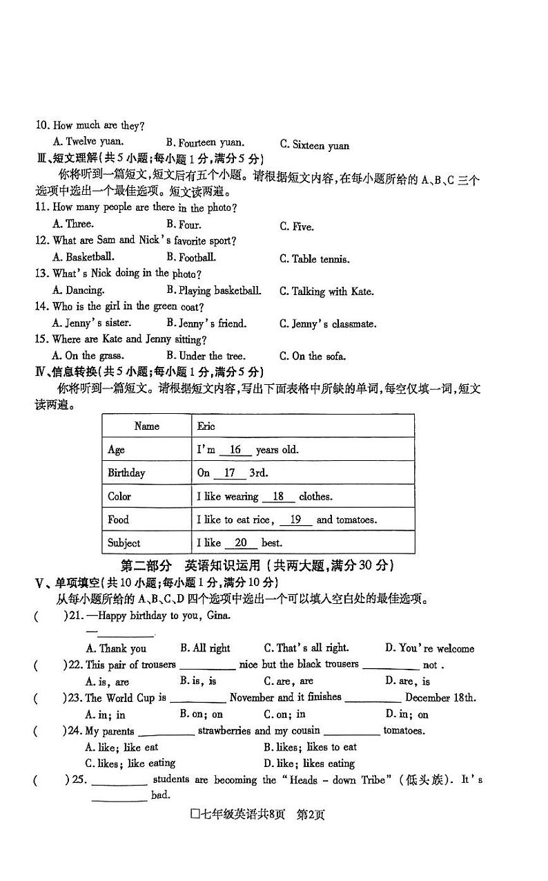 安徽省阜阳市颍州区2022-2023学年七年级上学期期末教学质量检测卷英语02