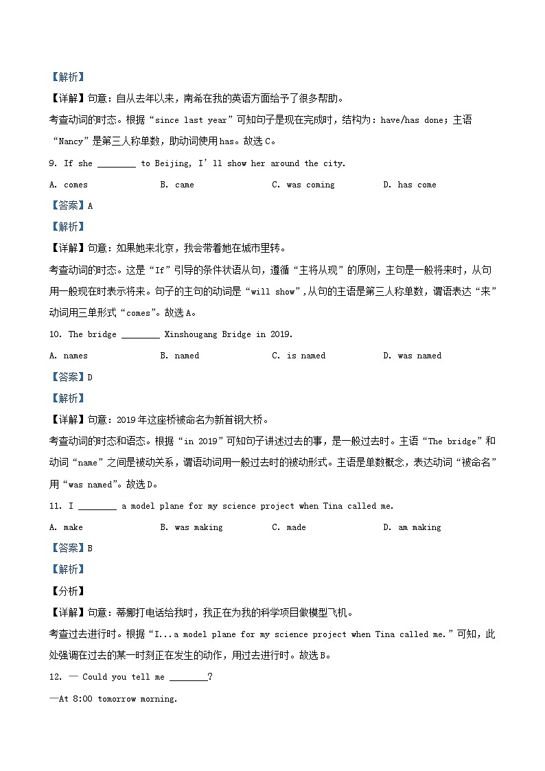 2021-2022学年北京石景山区初三上学期英语期末试卷及答案第3页