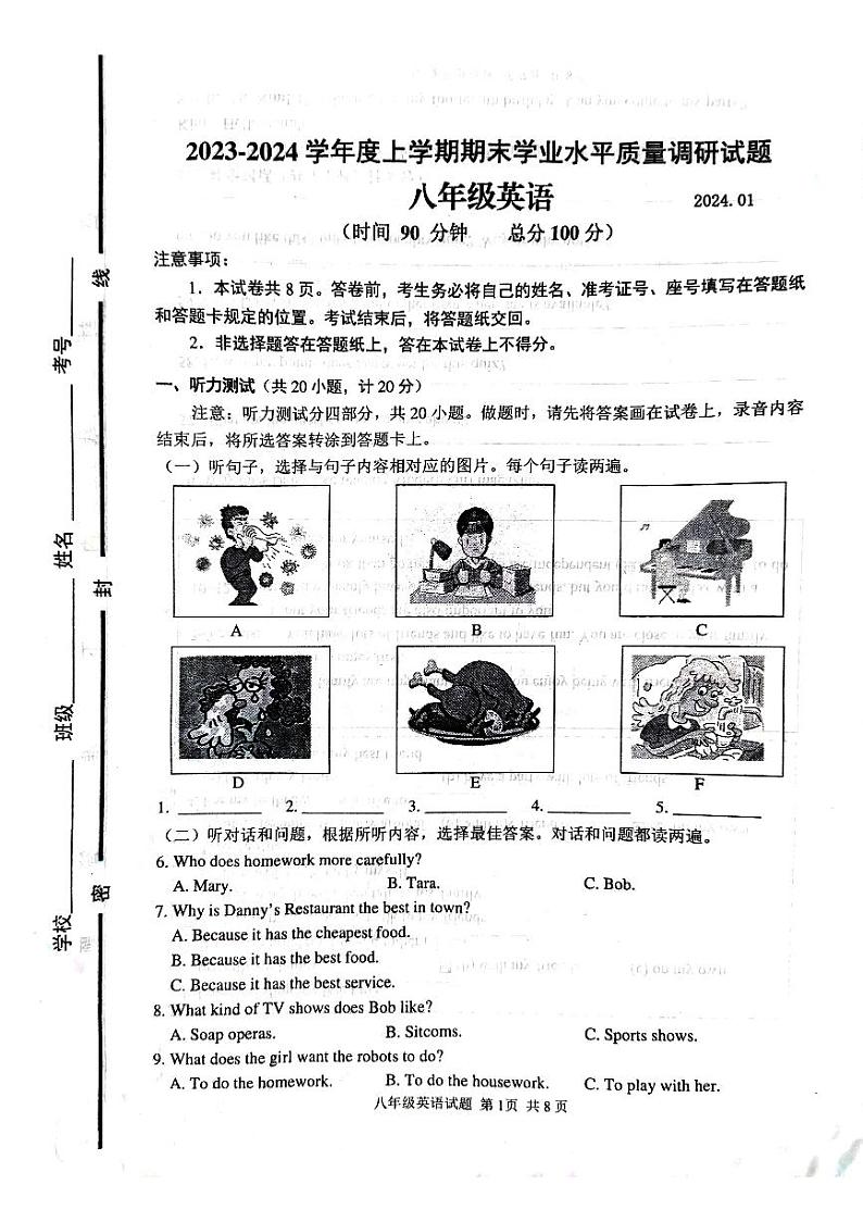 山东省临沂市临沂经济技术开发区2023-2024学年八年级上学期1月期末英语试题第1页