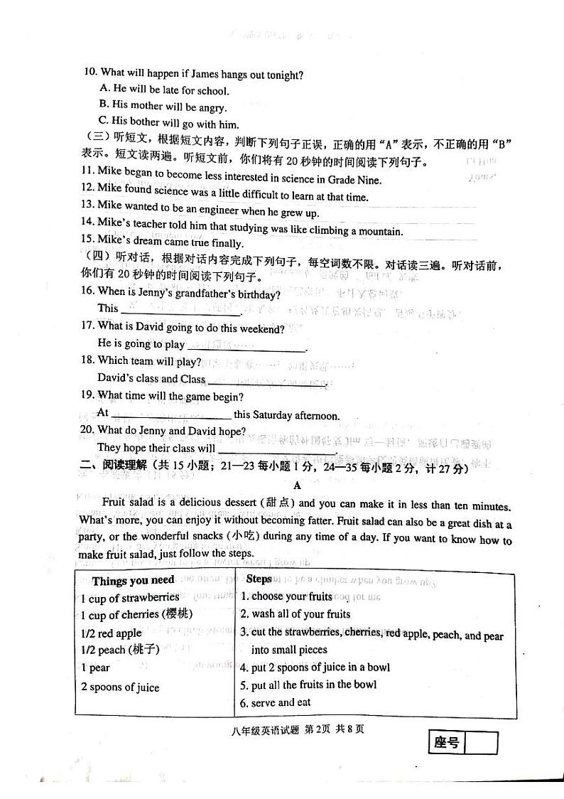 山东省临沂市临沂经济技术开发区2023-2024学年八年级上学期1月期末英语试题第2页