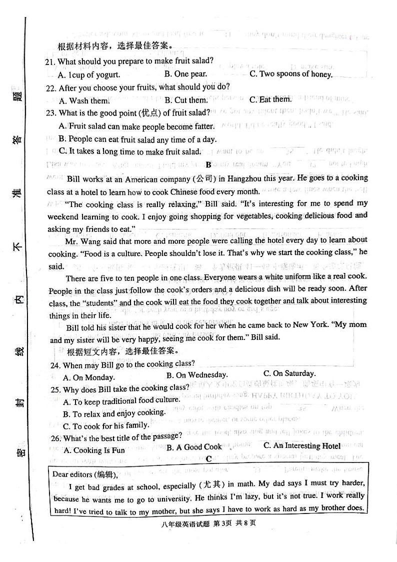 山东省临沂市临沂经济技术开发区2023-2024学年八年级上学期1月期末英语试题第3页
