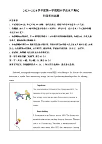 山东省烟台莱州市（五四制）2023-2024学年九年级上学期期末考试英语试题（原卷+解析）
