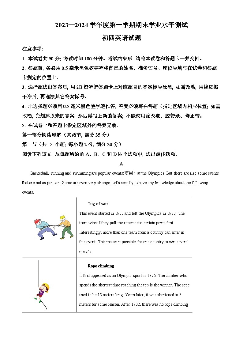 山东省烟台莱州市(五四制)2023-2024学年九年级上学期期末考试英语试题(解析版)第1页