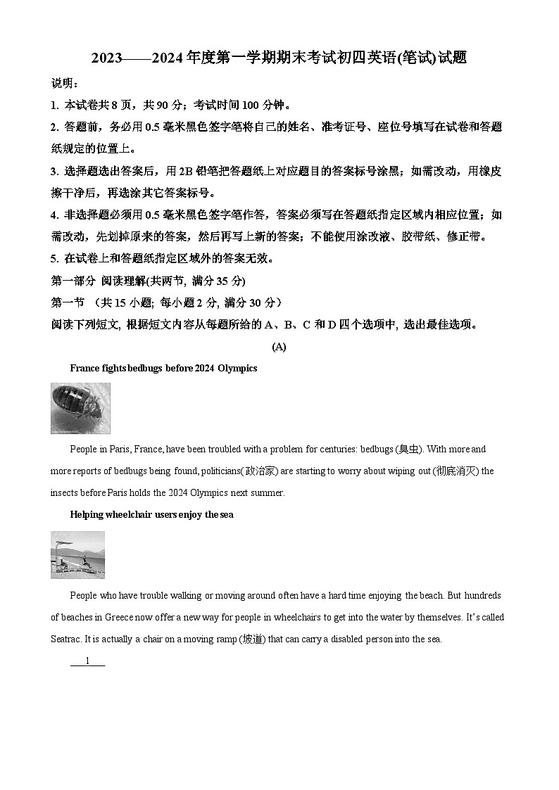 山东省烟台招远市(五四制)2023-2024学年九年级上学期期末考试英语试题(原卷+解析)01