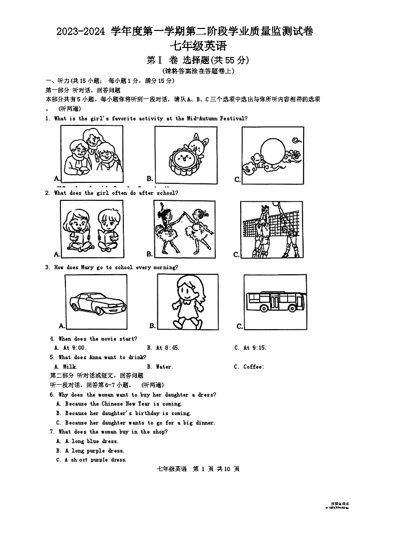 江苏省南京市秦淮区2023-2024学年七年级上学期期末英语试卷01