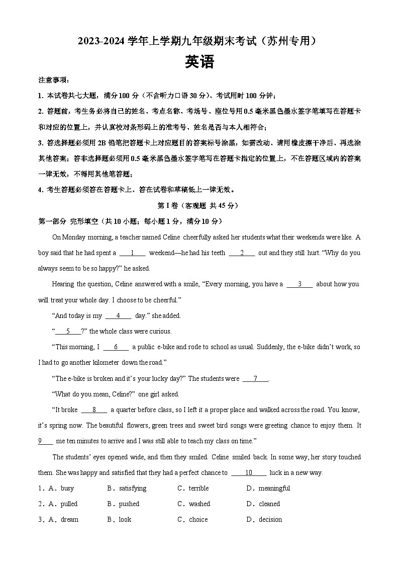 九年级英语上学期期末考试(苏州专用)-2023-2024学年九年级英语上册单元重难点易错题精练(牛津译林版)01