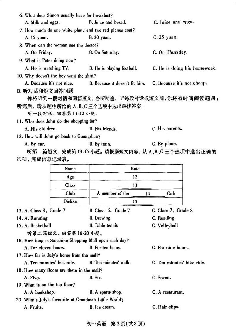 江苏省昆山、太仓、常熟、张家港市2023-2024学年七年级上学期期末英语阳光测评卷第2页