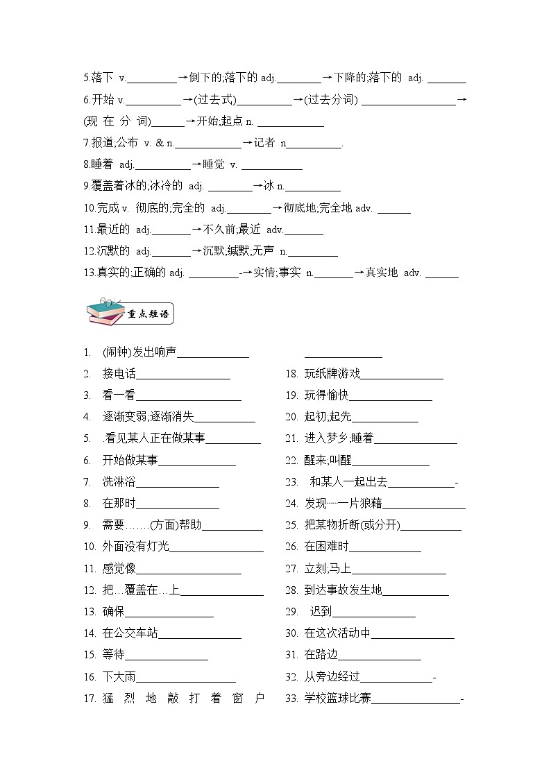 八年级英语下册Unit5 What were you doing when the rainstorm came?单词短语周周清02