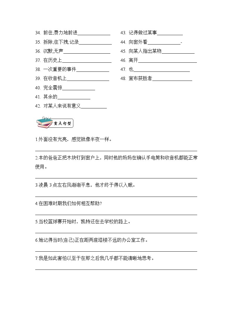 八年级英语下册Unit5 What were you doing when the rainstorm came?单词短语周周清03