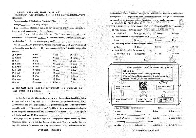 山东省青岛市城阳区2023-2024学年七年级上学期1月期末英语试题02
