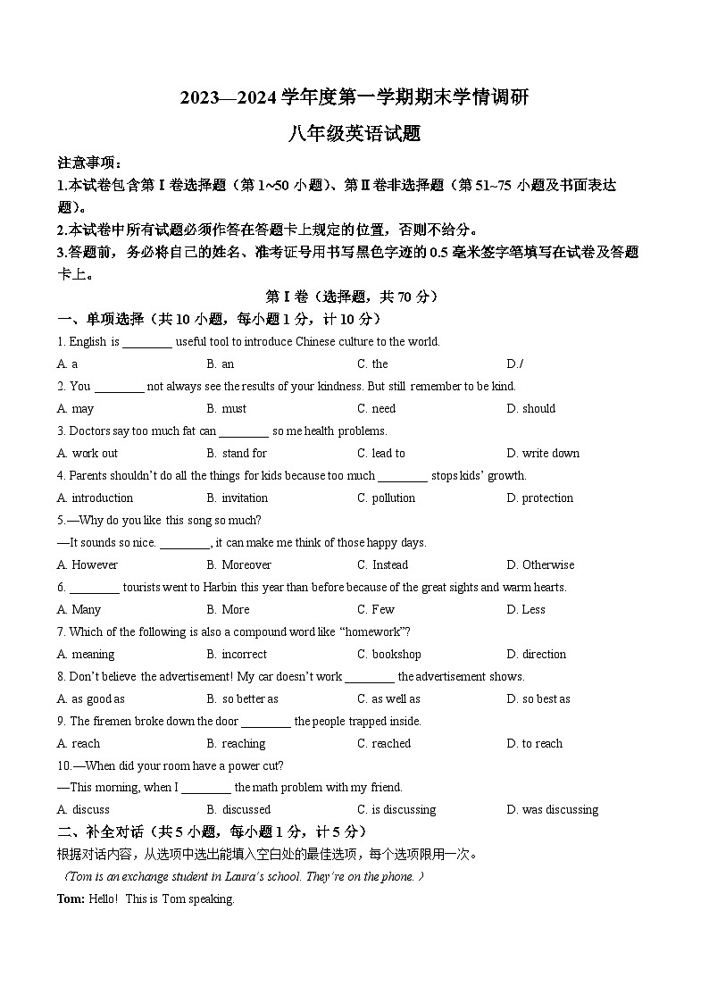 江苏省盐城市建湖县2023-2024学年八年级上学期期末英语试题第1页