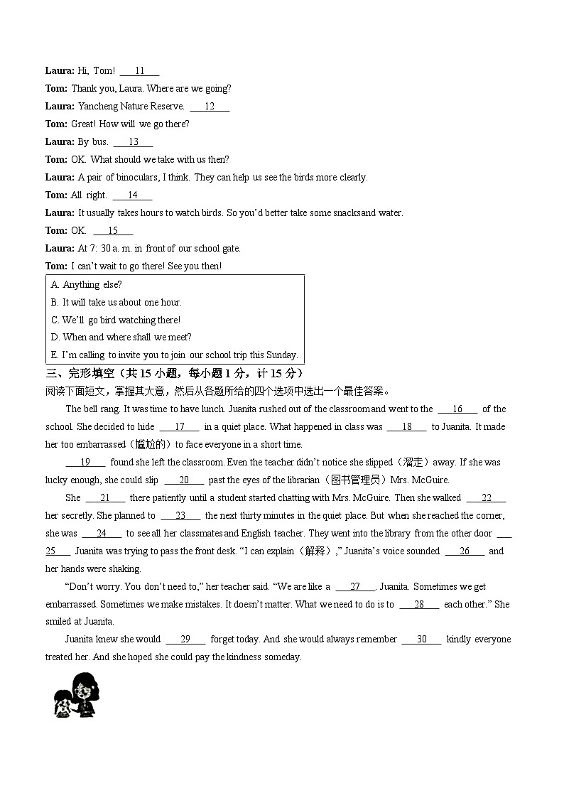 江苏省盐城市建湖县2023-2024学年八年级上学期期末英语试题第2页