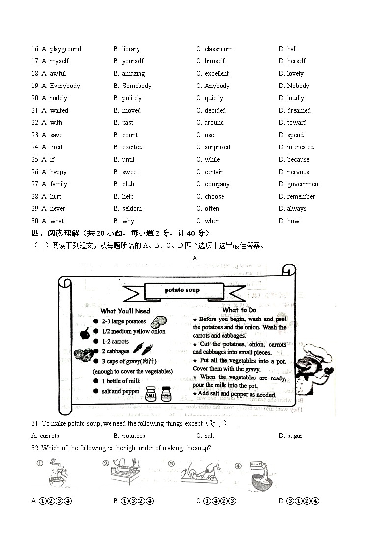 江苏省盐城市建湖县2023-2024学年八年级上学期期末英语试题第3页